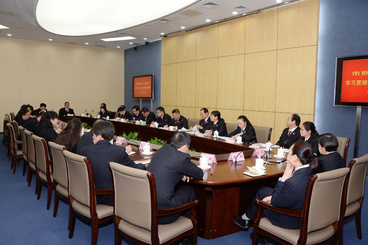 北京市检察院政工部门学习贯彻十八届四中全会