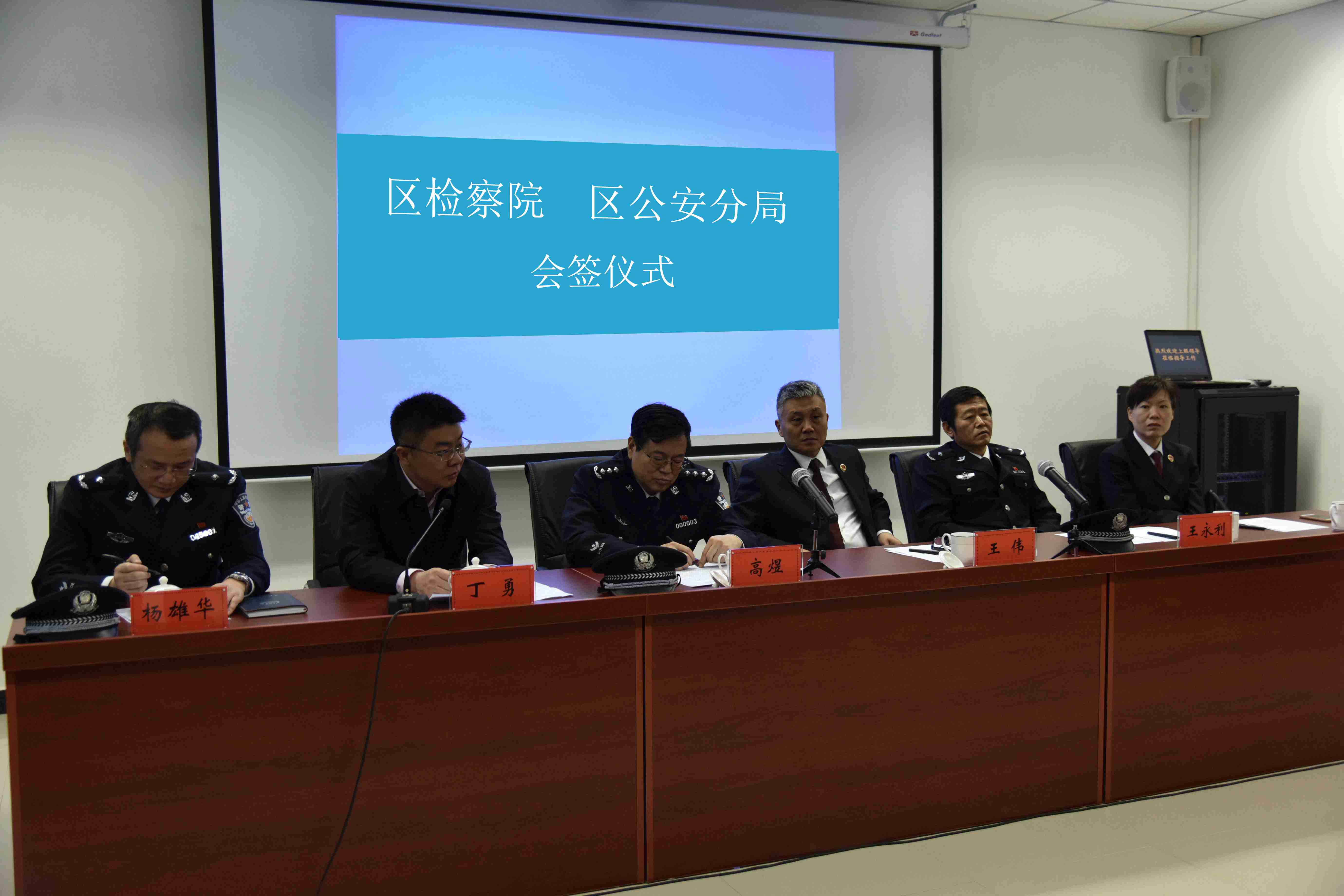 门头沟区人民检察院驻门头沟公安分局执法办案管理中心检察室挂牌成立